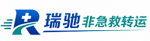 连山壮族瑶族自治县瑞驰非急救转运｜病人出院长途护送服务